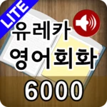 ureka korean 6000 lite android application logo